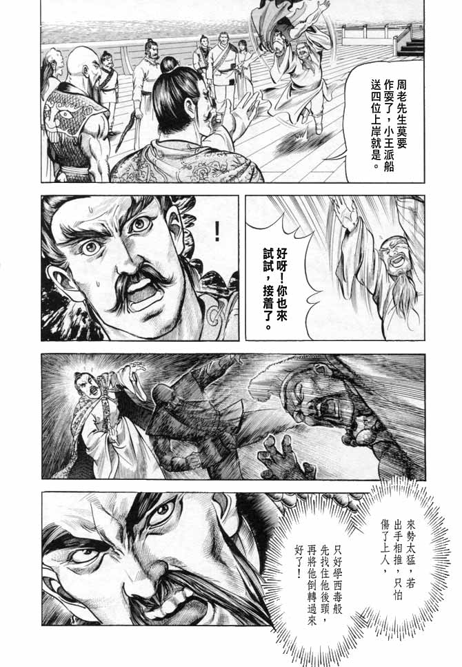 《射雕英雄传》漫画最新章节b17免费下拉式在线观看章节第【78】张图片