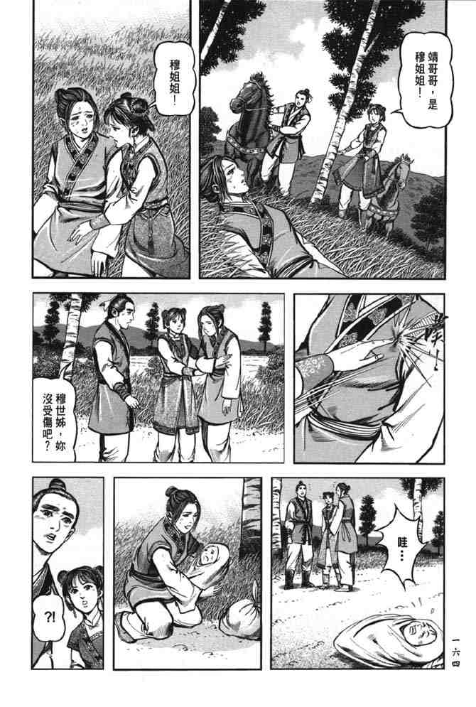 《射雕英雄传》漫画最新章节b38免费下拉式在线观看章节第【157】张图片