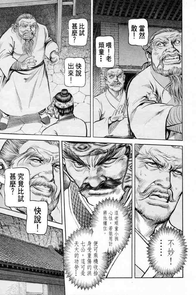 《射雕英雄传》漫画最新章节b28免费下拉式在线观看章节第【86】张图片