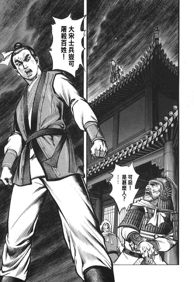 《射雕英雄传》漫画最新章节b38免费下拉式在线观看章节第【37】张图片