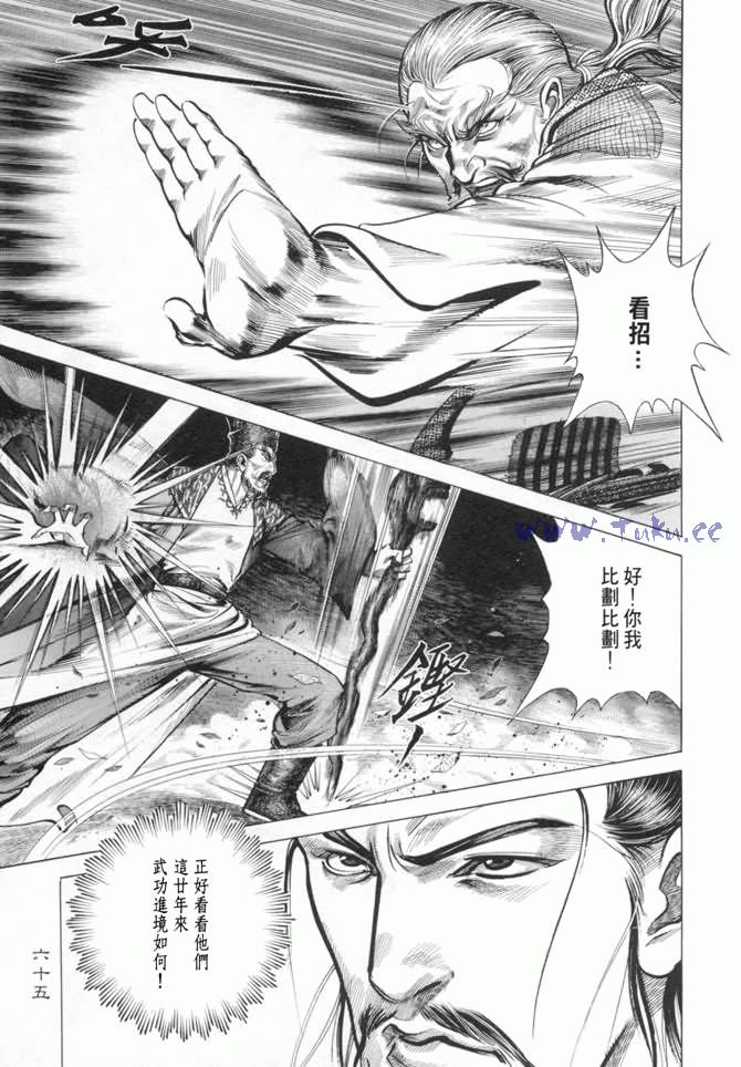 《射雕英雄传》漫画最新章节b13免费下拉式在线观看章节第【61】张图片