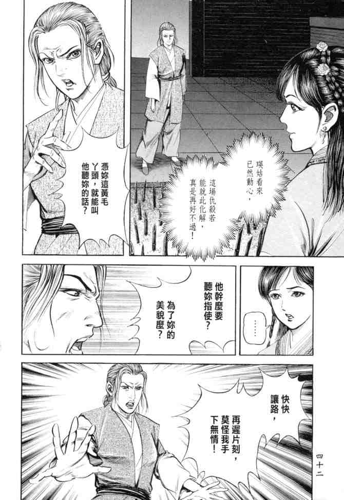 《射雕英雄传》漫画最新章节b27免费下拉式在线观看章节第【39】张图片