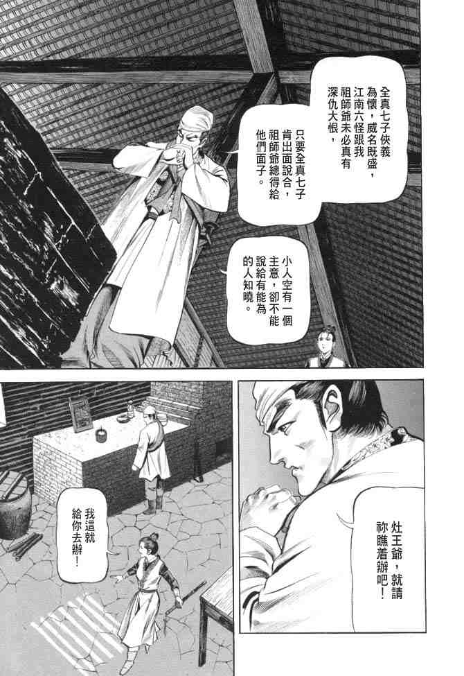 《射雕英雄传》漫画最新章节b19免费下拉式在线观看章节第【90】张图片