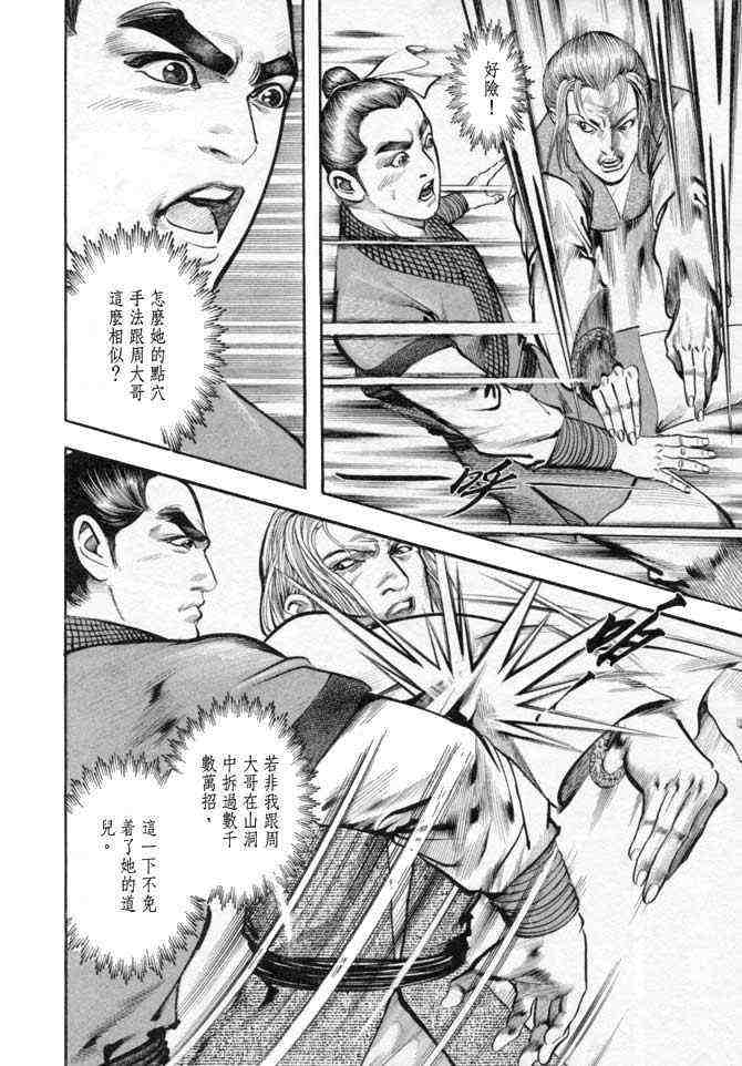 《射雕英雄传》漫画最新章节b25免费下拉式在线观看章节第【27】张图片