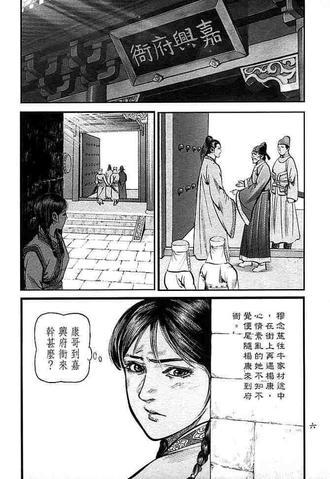 《射雕英雄传》漫画最新章节b30免费下拉式在线观看章节第【3】张图片