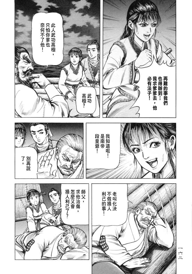 《射雕英雄传》漫画最新章节b16免费下拉式在线观看章节第【157】张图片