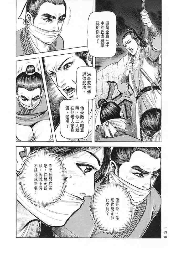 《射雕英雄传》漫画最新章节b22免费下拉式在线观看章节第【141】张图片