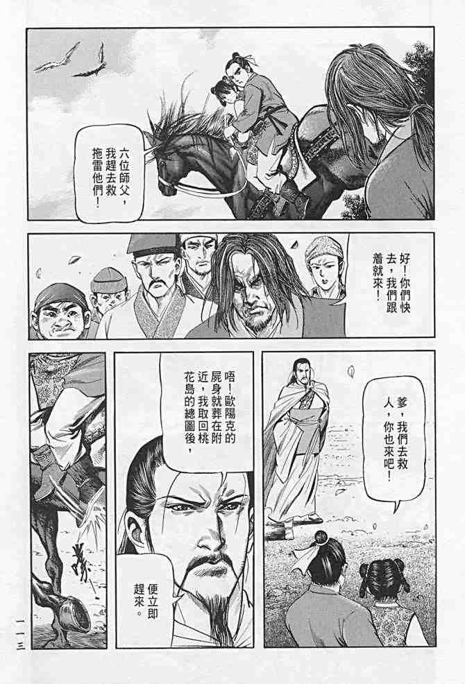 《射雕英雄传》漫画最新章节b21免费下拉式在线观看章节第【109】张图片