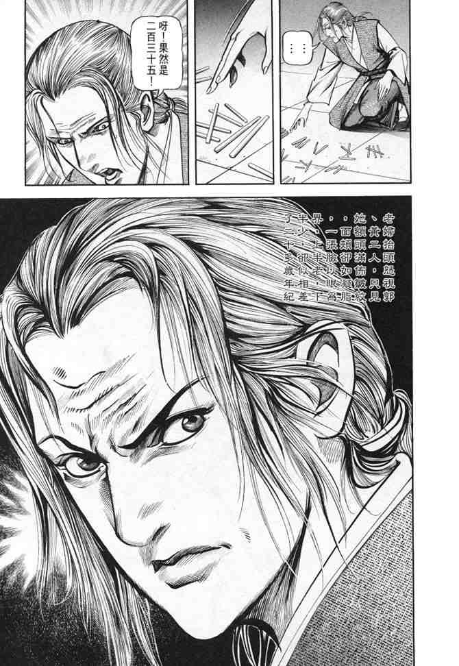 《射雕英雄传》漫画最新章节b24免费下拉式在线观看章节第【158】张图片