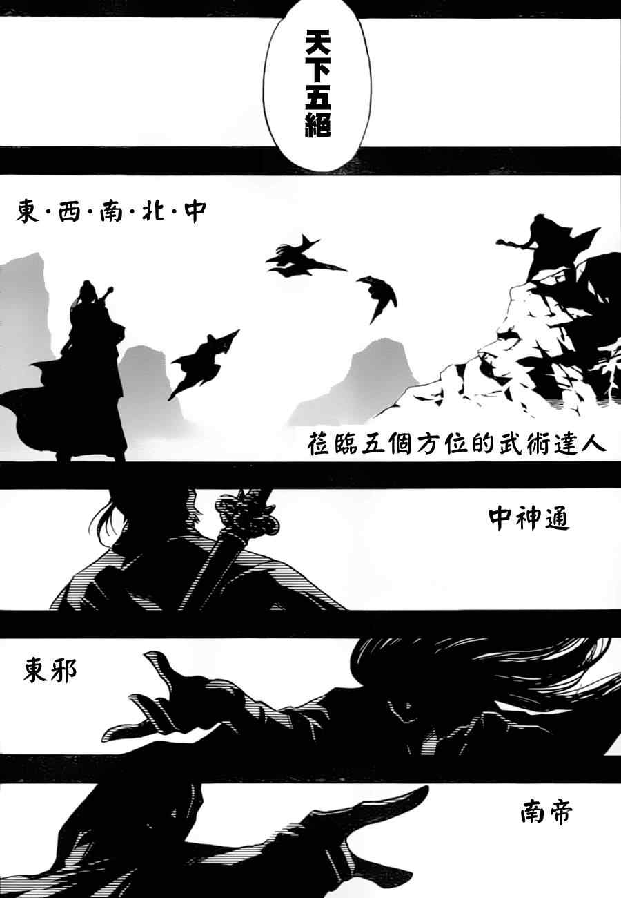 《射雕英雄传》漫画最新章节第10回免费下拉式在线观看章节第【20】张图片