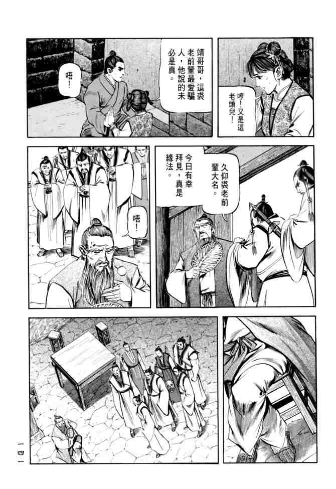 《射雕英雄传》漫画最新章节b20免费下拉式在线观看章节第【137】张图片