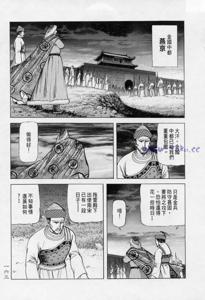 《射雕英雄传》漫画最新章节b13免费下拉式在线观看章节第【158】张图片