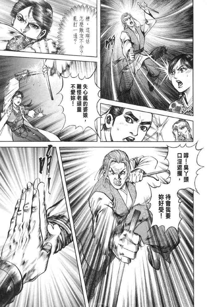 《射雕英雄传》漫画最新章节b28免费下拉式在线观看章节第【41】张图片