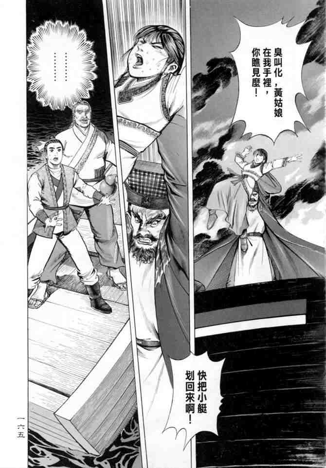 《射雕英雄传》漫画最新章节b14免费下拉式在线观看章节第【161】张图片