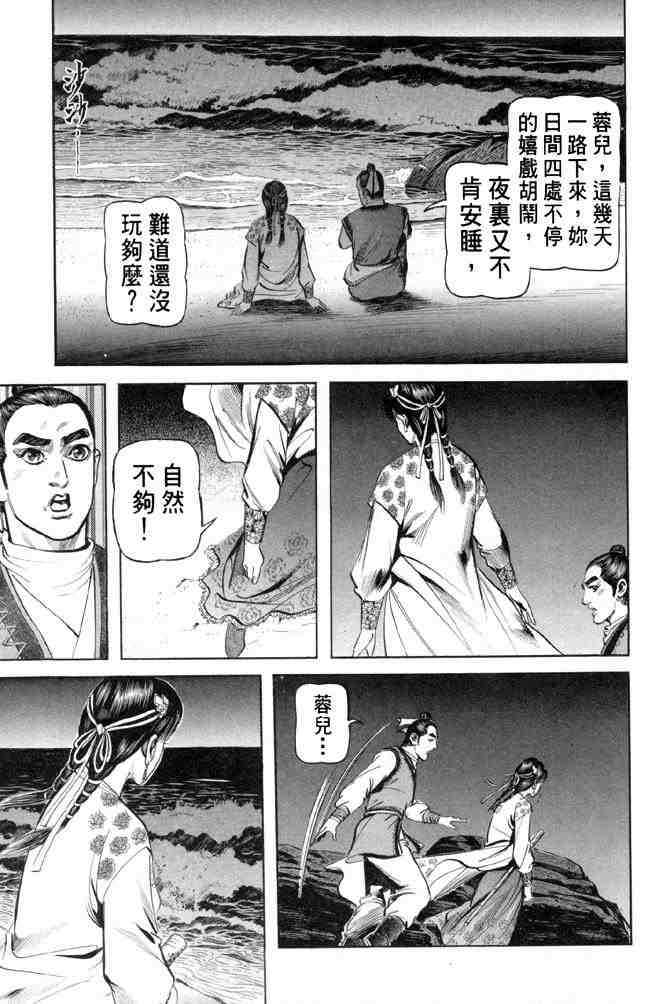 《射雕英雄传》漫画最新章节b28免费下拉式在线观看章节第【90】张图片