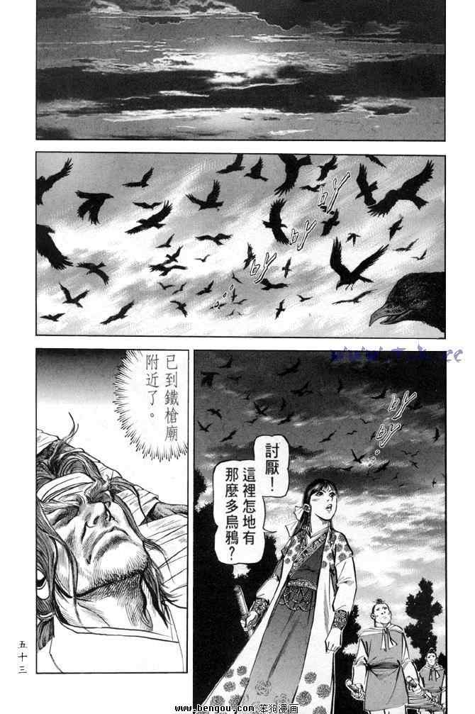 《射雕英雄传》漫画最新章节b31免费下拉式在线观看章节第【50】张图片