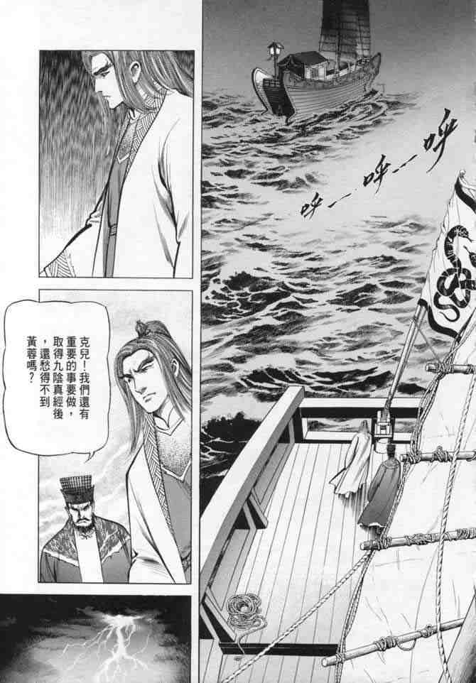 《射雕英雄传》漫画最新章节b14免费下拉式在线观看章节第【46】张图片