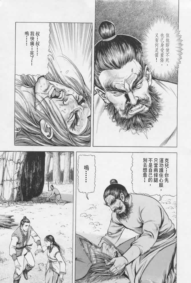 《射雕英雄传》漫画最新章节b16免费下拉式在线观看章节第【18】张图片