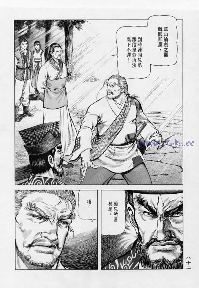 《射雕英雄传》漫画最新章节b13免费下拉式在线观看章节第【77】张图片