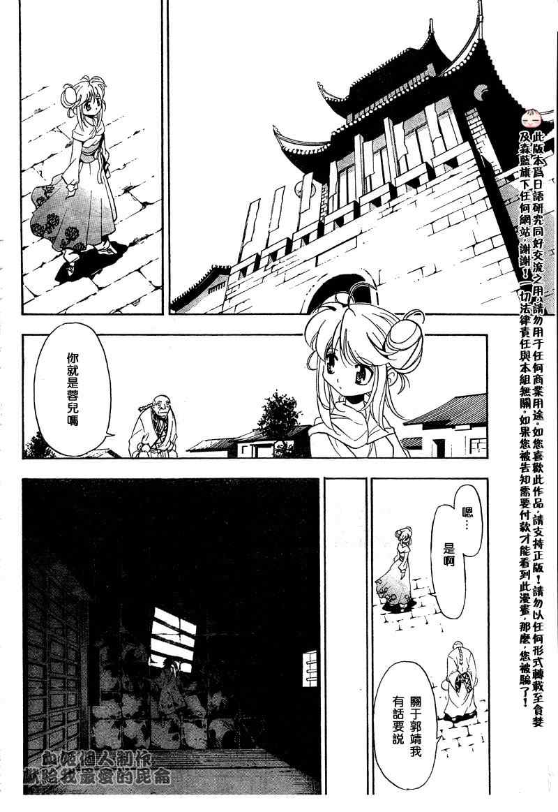 《射雕英雄传》漫画最新章节第3回免费下拉式在线观看章节第【25】张图片