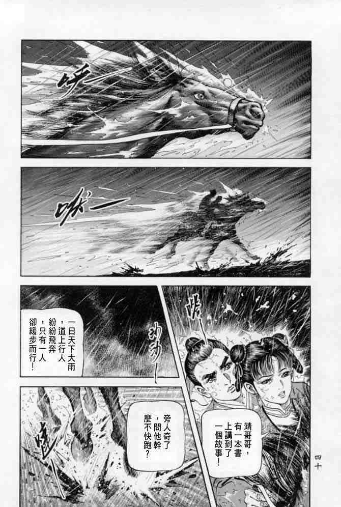 《射雕英雄传》漫画最新章节b22免费下拉式在线观看章节第【37】张图片