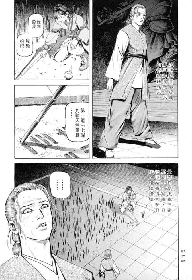 《射雕英雄传》漫画最新章节b27免费下拉式在线观看章节第【41】张图片