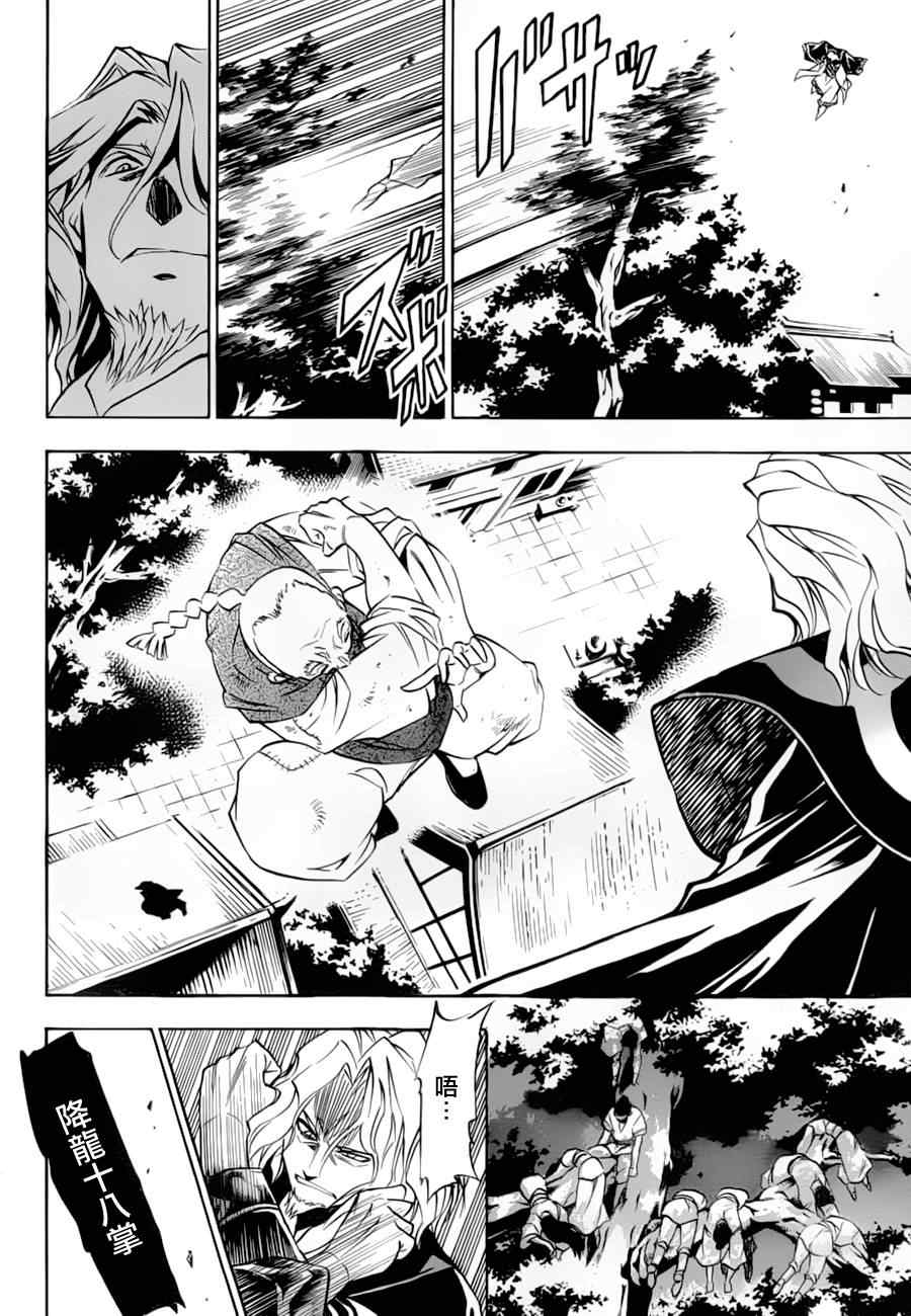 《射雕英雄传》漫画最新章节第10回免费下拉式在线观看章节第【30】张图片