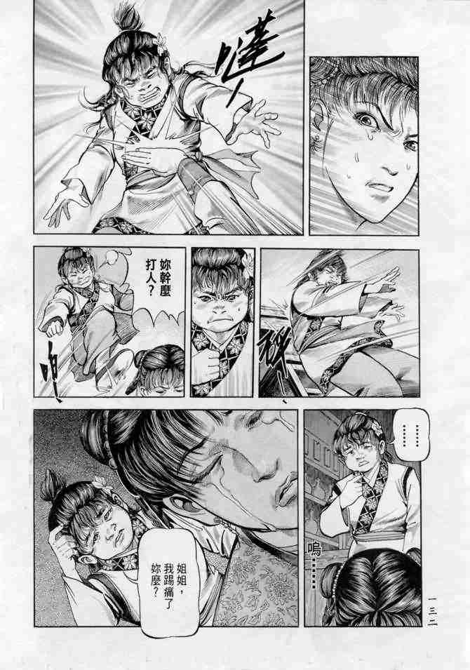 《射雕英雄传》漫画最新章节b18免费下拉式在线观看章节第【127】张图片