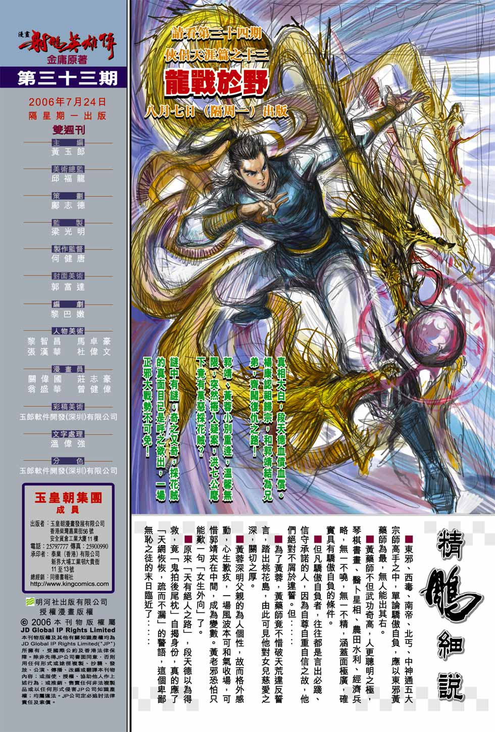 《射雕英雄传》漫画最新章节第33卷免费下拉式在线观看章节第【35】张图片