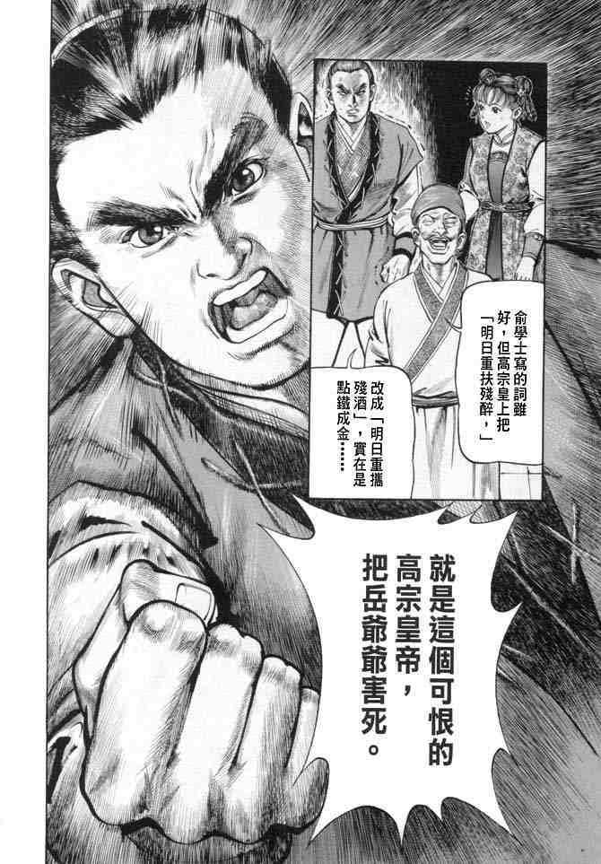 《射雕英雄传》漫画最新章节b18免费下拉式在线观看章节第【29】张图片