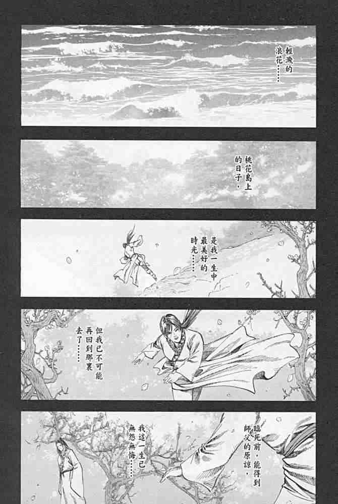 《射雕英雄传》漫画最新章节b21免费下拉式在线观看章节第【75】张图片