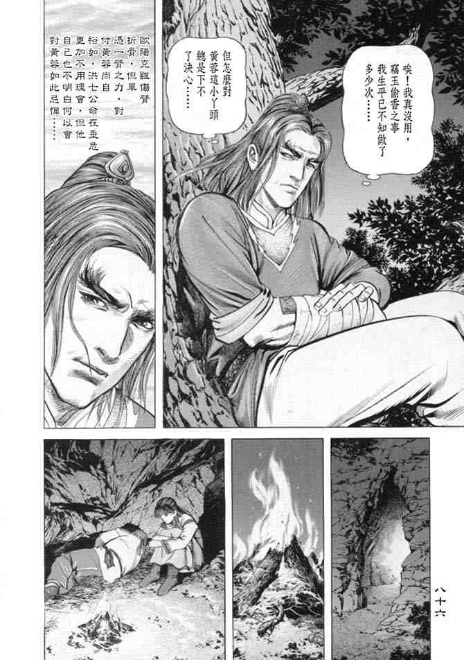 《射雕英雄传》漫画最新章节b15免费下拉式在线观看章节第【83】张图片