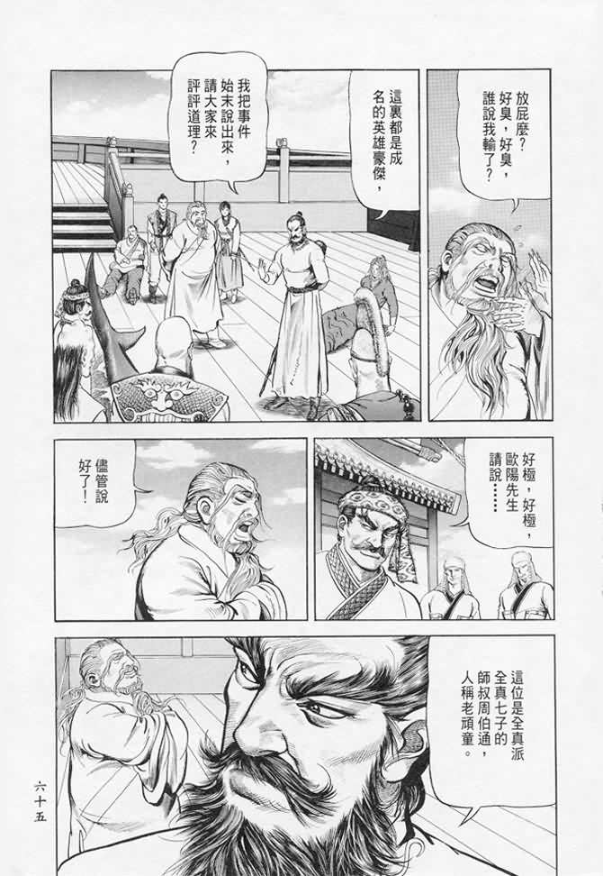 《射雕英雄传》漫画最新章节b17免费下拉式在线观看章节第【61】张图片