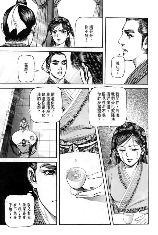 《射雕英雄传》漫画最新章节b23免费下拉式在线观看章节第【152】张图片