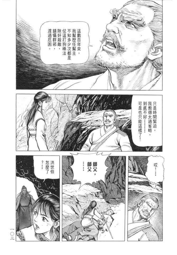 《射雕英雄传》漫画最新章节b15免费下拉式在线观看章节第【100】张图片