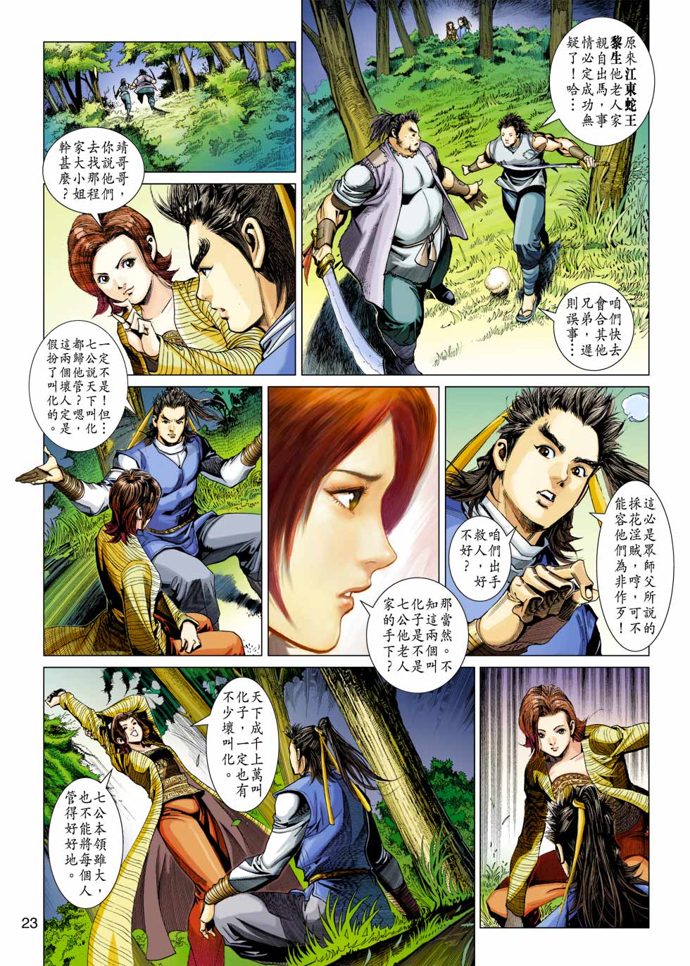 《射雕英雄传》漫画最新章节第34卷免费下拉式在线观看章节第【23】张图片