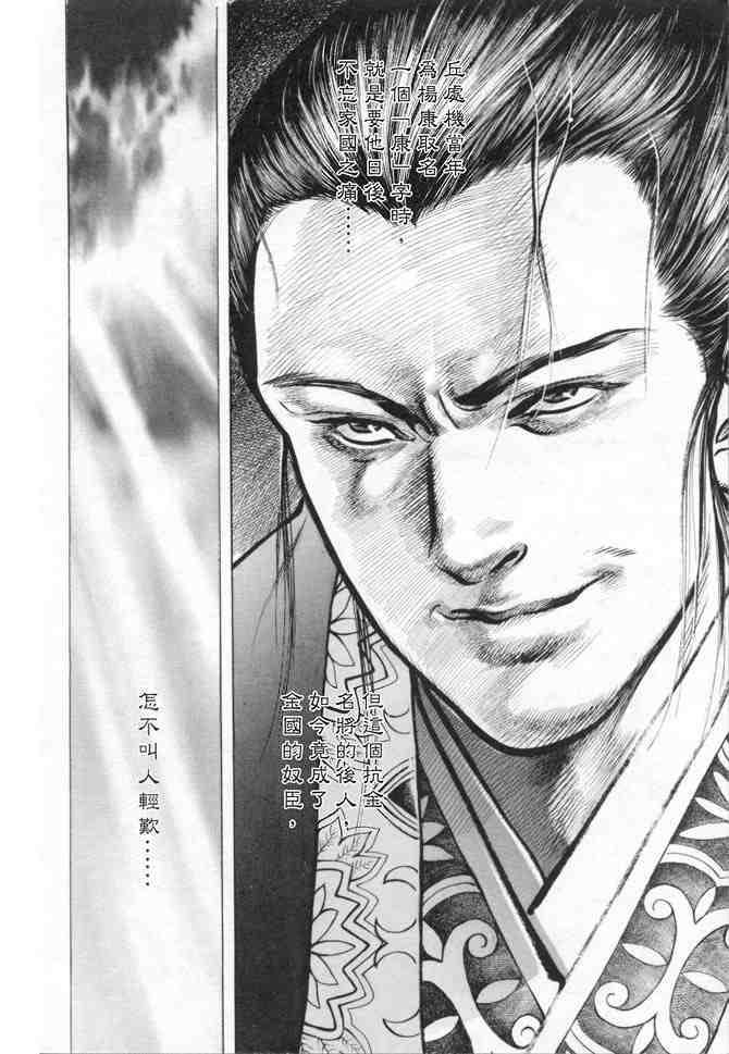 《射雕英雄传》漫画最新章节b15免费下拉式在线观看章节第【71】张图片