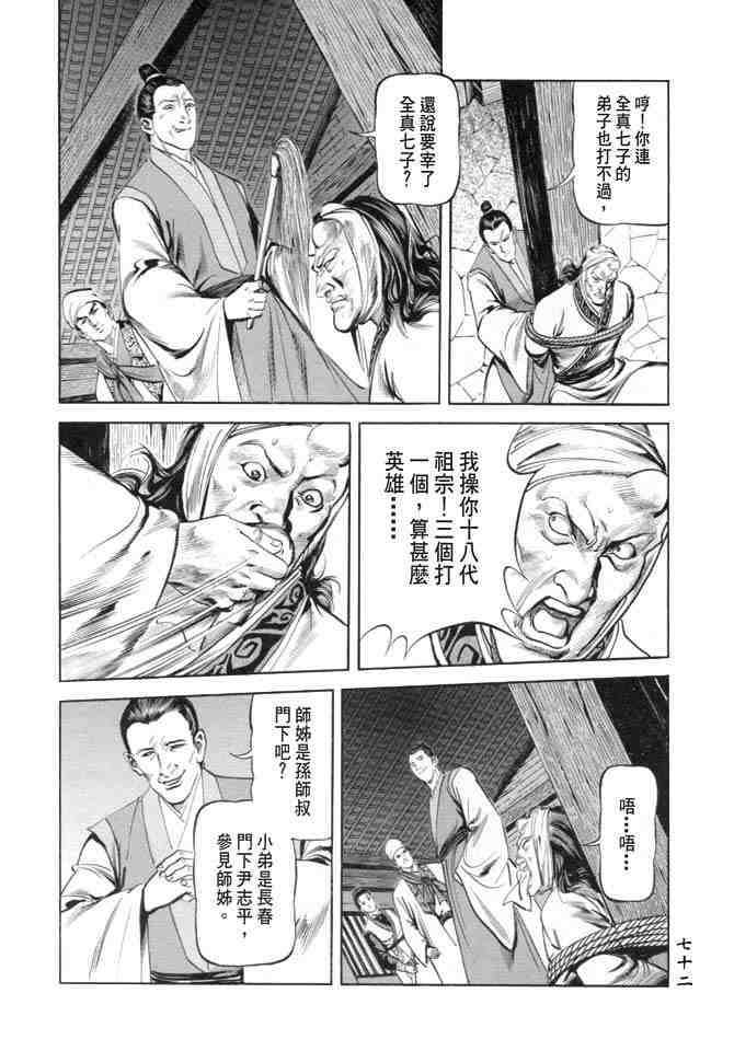 《射雕英雄传》漫画最新章节b19免费下拉式在线观看章节第【69】张图片