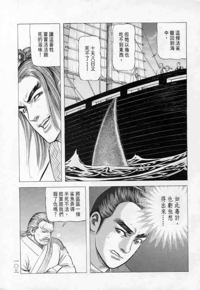 《射雕英雄传》漫画最新章节b14免费下拉式在线观看章节第【99】张图片