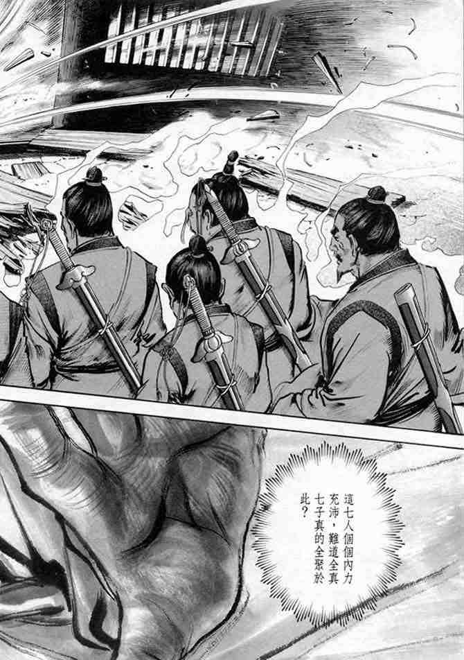 《射雕英雄传》漫画最新章节b20免费下拉式在线观看章节第【154】张图片