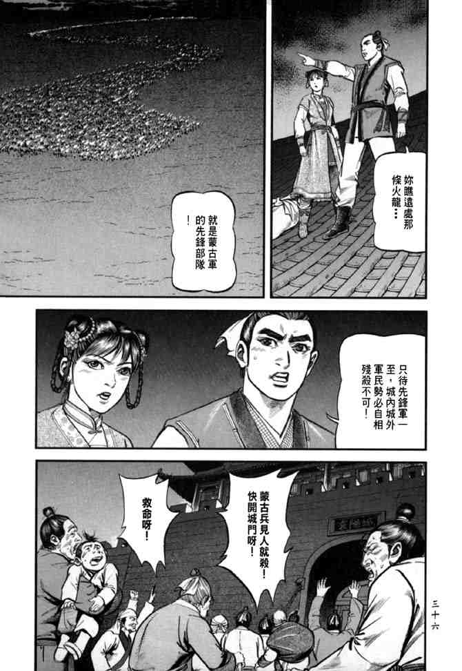 《射雕英雄传》漫画最新章节b38免费下拉式在线观看章节第【32】张图片