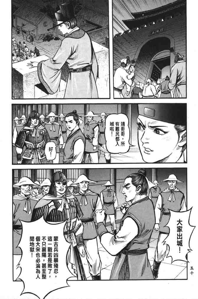 《射雕英雄传》漫画最新章节b38免费下拉式在线观看章节第【46】张图片