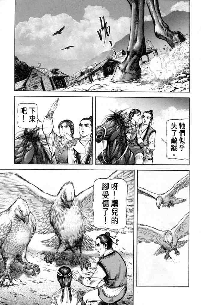 《射雕英雄传》漫画最新章节b28免费下拉式在线观看章节第【72】张图片