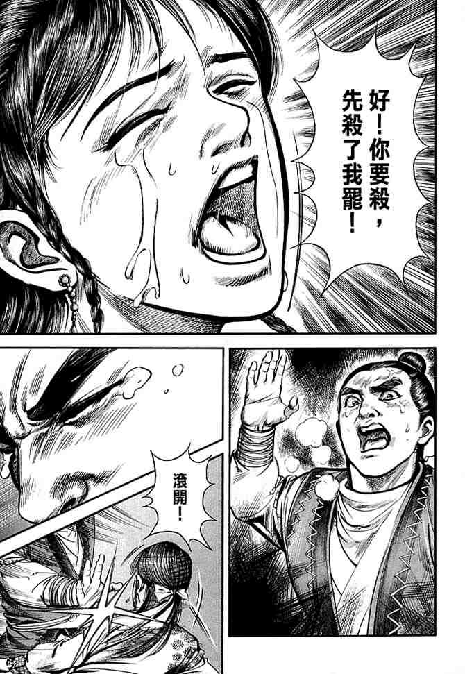 《射雕英雄传》漫画最新章节b30免费下拉式在线观看章节第【36】张图片