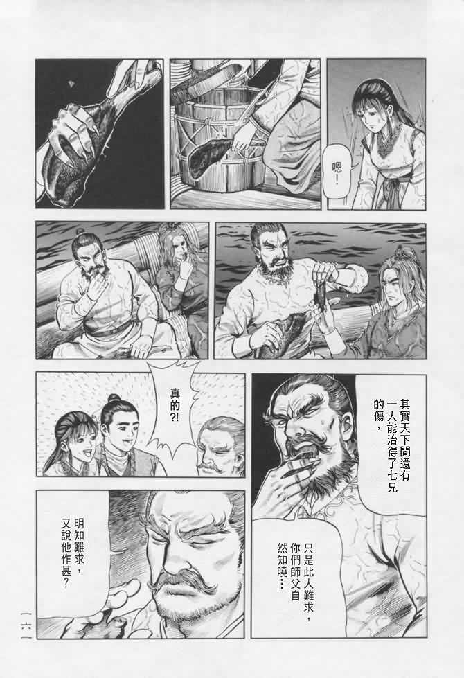 《射雕英雄传》漫画最新章节b16免费下拉式在线观看章节第【156】张图片