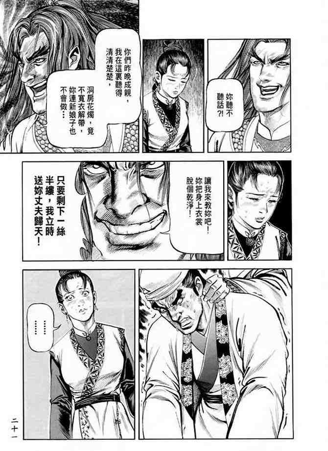 《射雕英雄传》漫画最新章节b20免费下拉式在线观看章节第【18】张图片