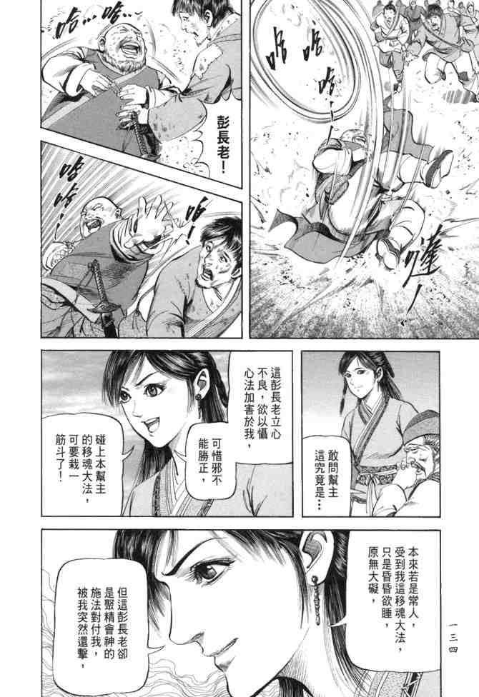 《射雕英雄传》漫画最新章节b23免费下拉式在线观看章节第【131】张图片