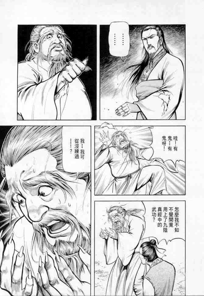 《射雕英雄传》漫画最新章节b14免费下拉式在线观看章节第【6】张图片