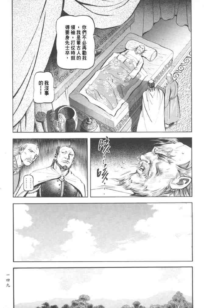 《射雕英雄传》漫画最新章节b37免费下拉式在线观看章节第【141】张图片