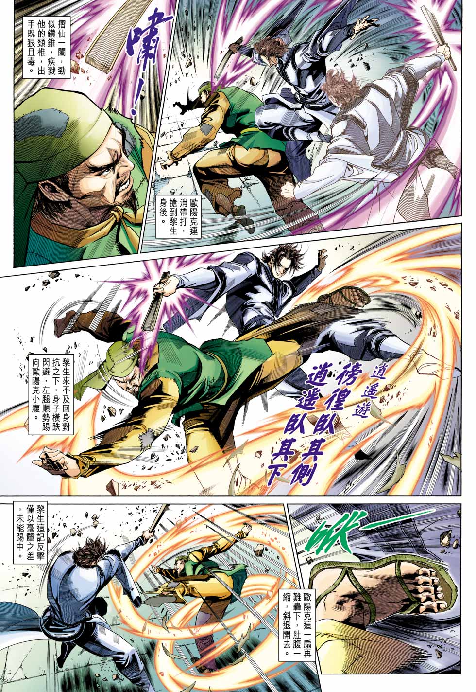 《射雕英雄传》漫画最新章节第35卷免费下拉式在线观看章节第【3】张图片